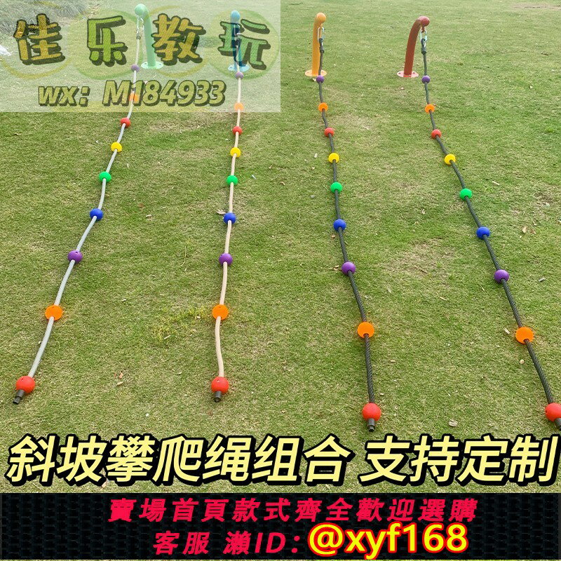{臺灣公司貨 可打統編}幼兒園戶外玩具斜坡攀爬繩體能訓練攀巖繩結器械兒童山坡繩子爬梯
