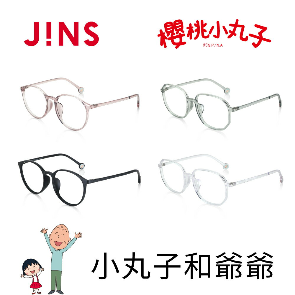 JINS 櫻桃小丸子眼鏡-小丸子和爺爺(URF-24S-007/URF-24S-008)-多款任選
