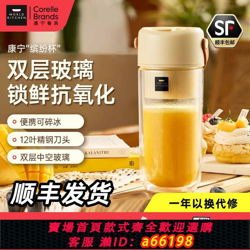 【臺灣公司 可開發票】美國康寧榨汁杯高顏值小型便攜式家用果汁迷你碎冰旅行充電式新款