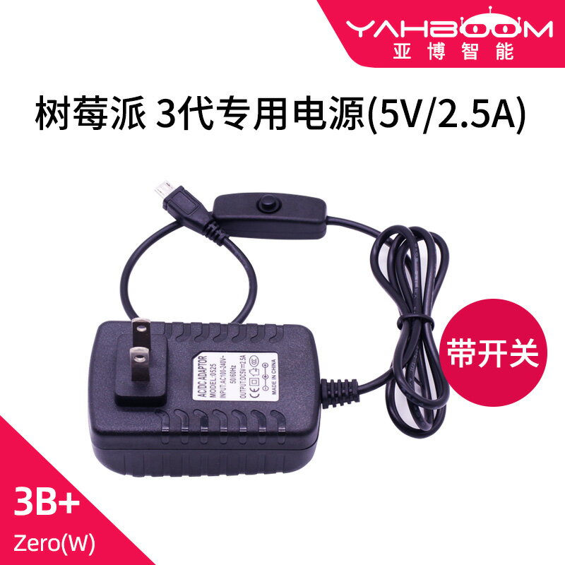 樹莓派3代專用電源適配器5V 2.5A Micro USB帶開關 3B+/3B ZERO/W