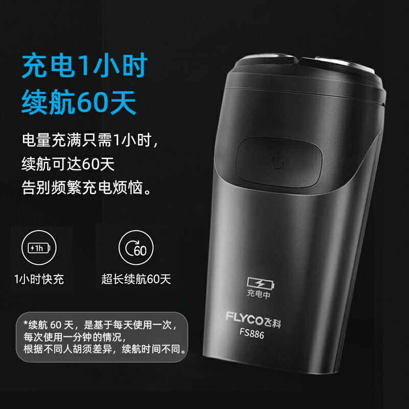 飛科剃須刀電動男刮鬍刀智慧全身水洗充電式刮鬍刀官方正品FS886