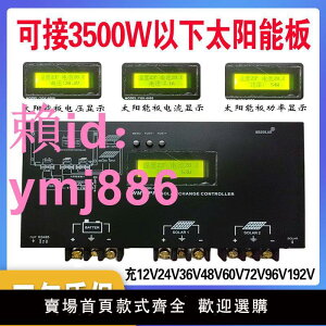 太陽能控制器12v24v48v60V72V96V全自動通用型4000W大功率光伏板