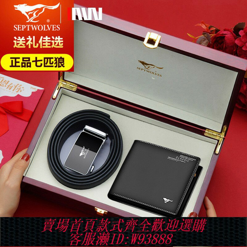 {臺灣公司貨 可打統編}七匹狼皮帶男錢包禮盒套裝頭層牛皮真皮男士腰帶生日禮物男送老公