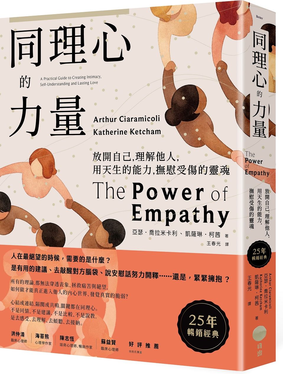 同理心的力量【25年暢銷經典】【城邦讀書花園】
