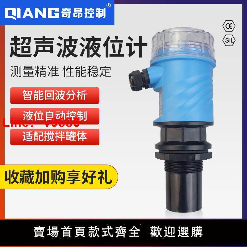 【台灣公司 可開發票】超聲波液位計一體式液位傳感器水位計傳感器物位儀變送器控制物位