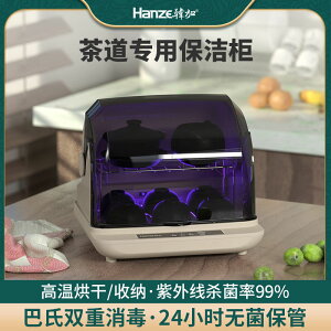 消毒櫃 消毒盒 韓加迷你茶具消毒櫃 小型家用消毒器瀝水烘干茶杯櫃 辦公室用紫外線