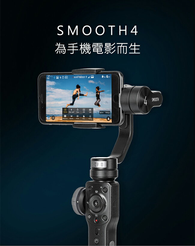 [享樂攝影]公司貨 智雲 Zhiyun Smooth 4 三軸手機穩定器電影 直播 錄影 4代 自拍棒手持 跟焦 追焦 