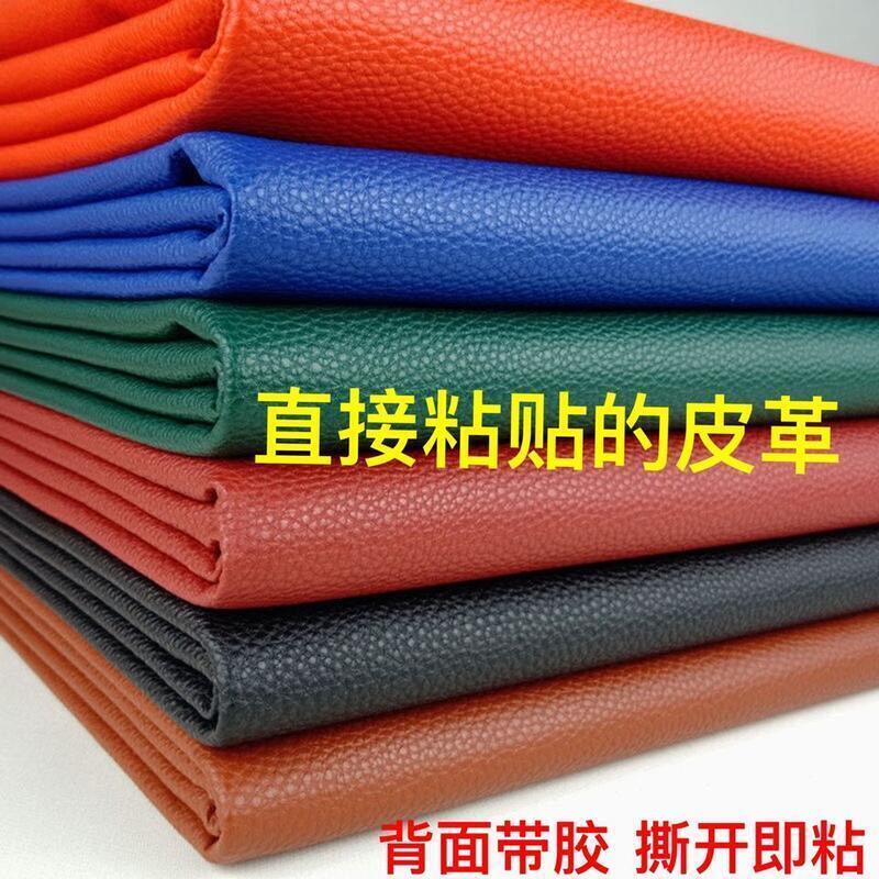 【全球優品滙】【盧盧精選】自粘皮革沙發修補貼翻新修補傢俱床頭軟包硬包皮革面料人造革面料