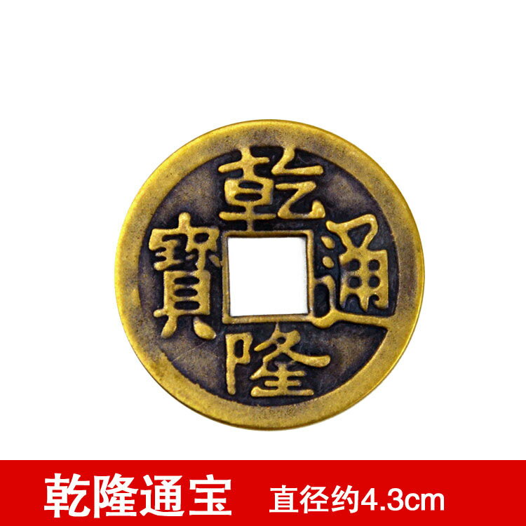 純銅錢五帝錢六帝錢擺件順治通寶康熙雍正乾隆嘉慶道光家居五錢幣| 協貿