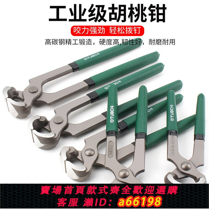 【臺灣公司 可開發票】胡桃鉗頂切鉗修鞋工具田螺鉗虎頭鉗木工拔釘鉗起釘器頂嘴鉗卡箍鉗