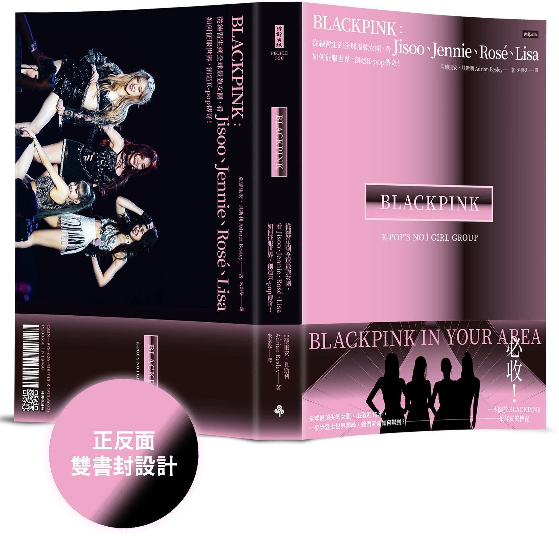 BLACKPINK：從練習生到全球最強女團，看Jisoo、Jennie、Ros?、Lisa 如何征服世界，創造K-pop傳奇！【城邦讀書花園】