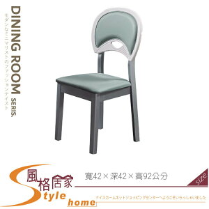 《風格居家Style》烤漆造型餐椅(75) 867-02-LA