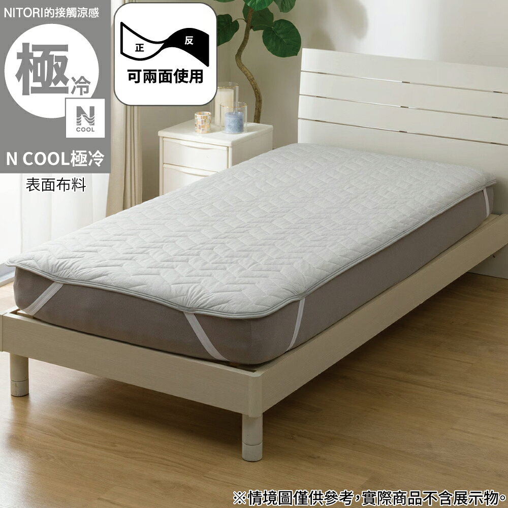 接觸涼感 保潔墊 N COOL 極冷 GY 單人 S2603 NITORI宜得利家居