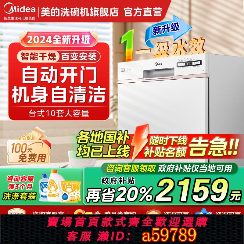 【臺灣公司 可打統編】【政府補貼】美的洗碗機AQ80S全自動家用小型臺式自動開門10套