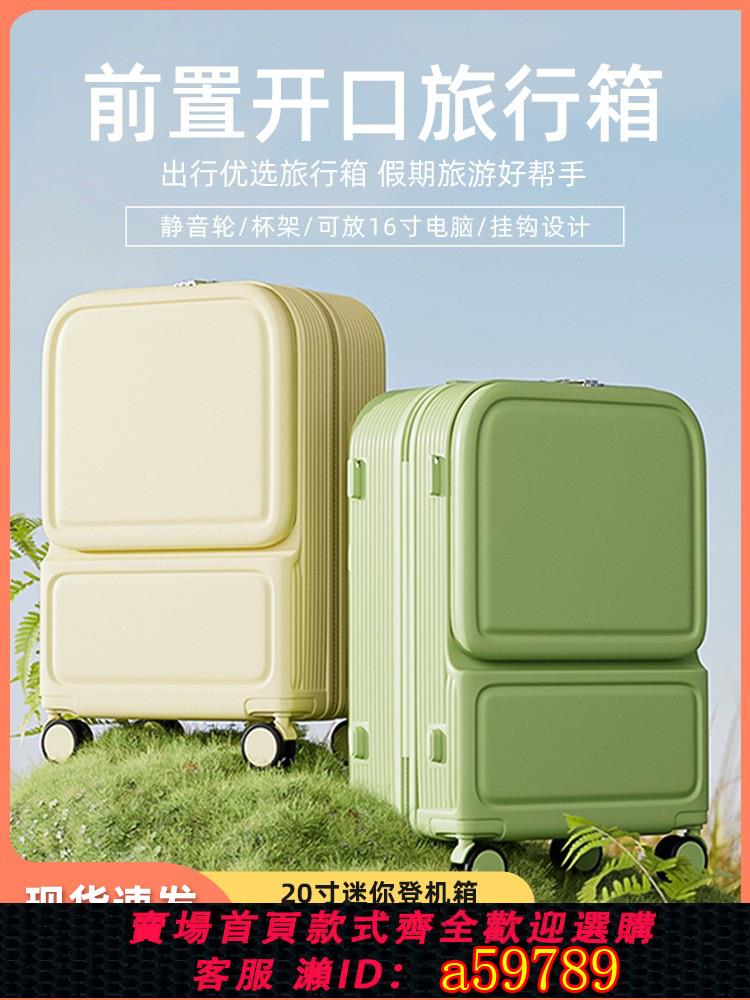【臺灣公司 可打統編】前置開口行李箱20寸女前開蓋小型旅行箱2024新款靜音登機箱拉桿箱