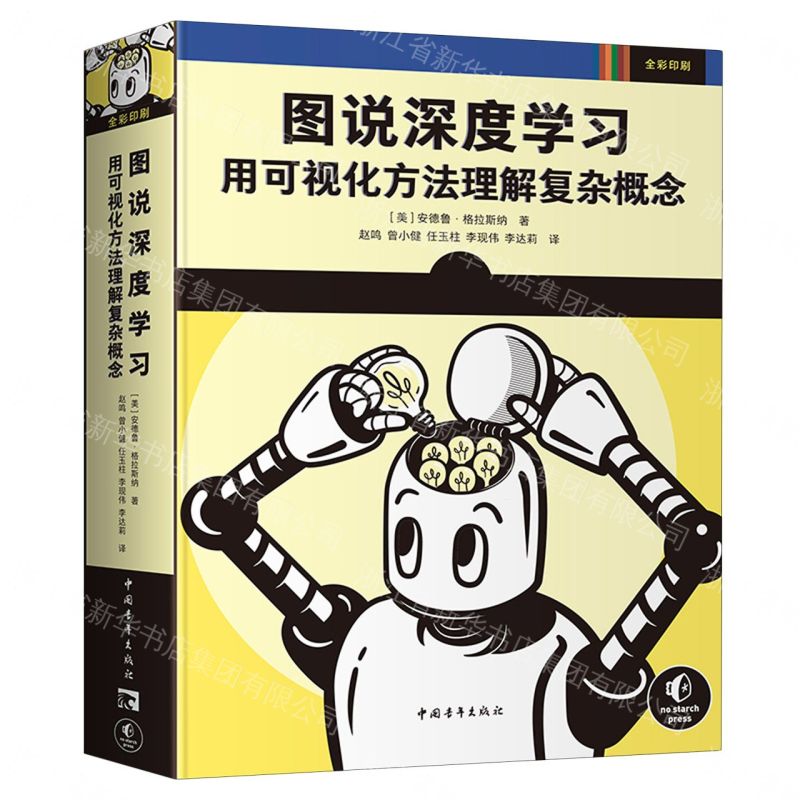 【預購】圖說深度學習(用視覺化方法理解複雜概念全彩印刷)丨天龍圖書簡體字專賣店丨9787515369006 (tl2609)