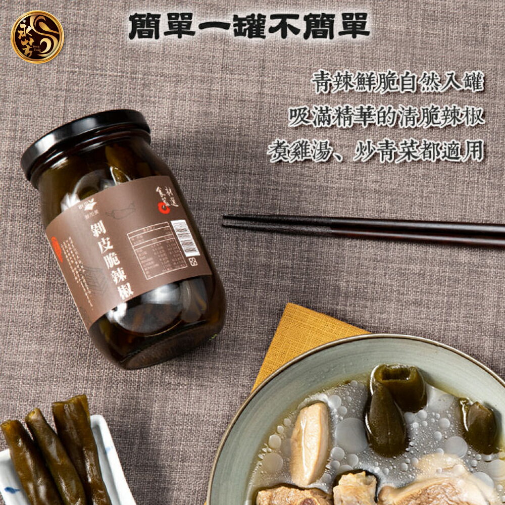 【永芳料理醬】剝皮辣椒/煮湯/剝皮辣椒雞湯 450g*4入▶全館滿499免運