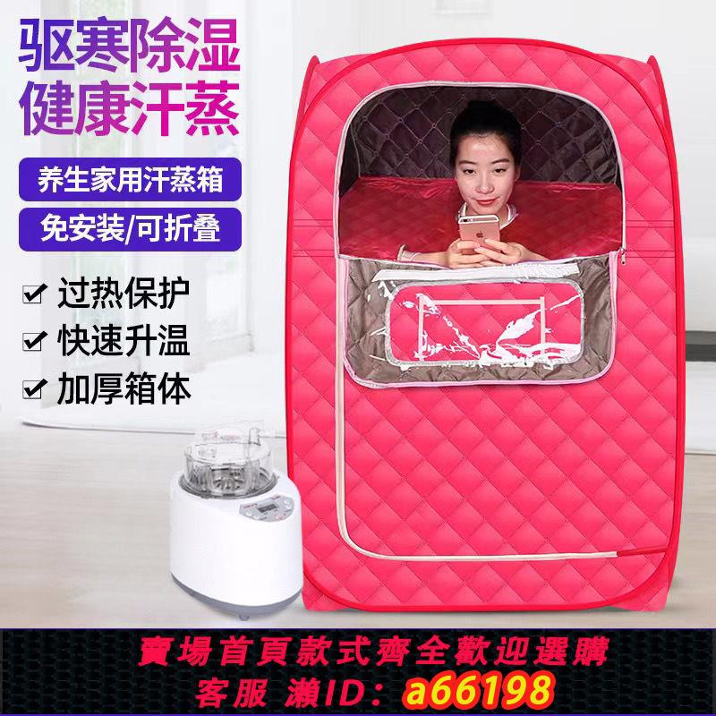 【臺灣公司 可開發票】汗蒸箱家用全身排毒發汗浴箱桑拿房家用汗蒸房家庭式蒸汽袋燻蒸機