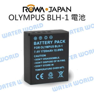 樂華 ROWA OLYMPUS BLH1 電池 BLH-1 公司貨【中壢NOVA-水世界】【跨店APP下單最高20%點數回饋】