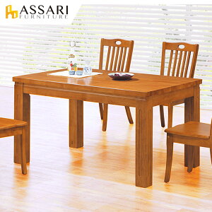 ASSARI-阿爾文實木餐桌(寬135x深85x高76cm)/ASSARI