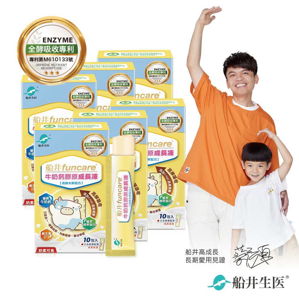 船井 高成長牛奶鈣膠原成長凍_成長高酵水解配方(組合) 1