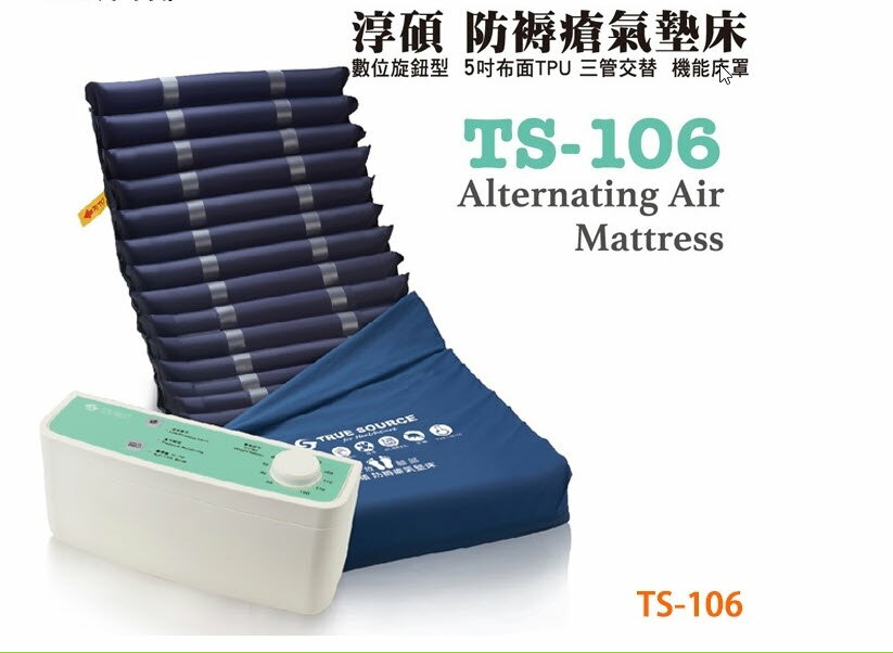 【富康世界】淳碩 TS-106 旋鈕數位型氣墊床｜三管交替式壓力氣墊床 5吋20管防褥瘡床墊 氣墊床B款長照補助 台灣製保固3年 免運