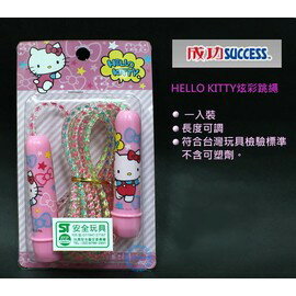 成功 A401 Hello Kitty 凱蒂貓 炫彩跳繩 [台灣製] 安全無毒 長度可調