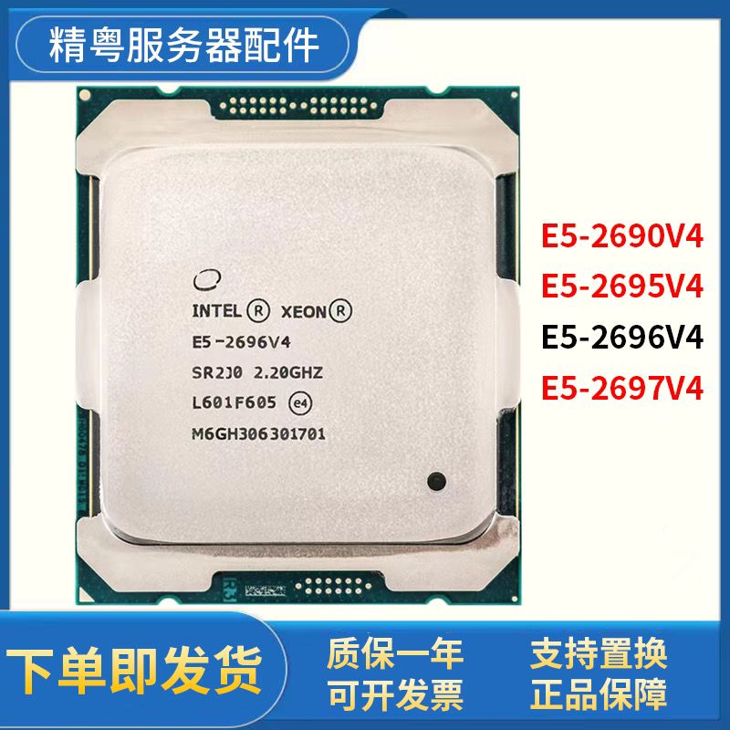 {公司貨 最低價}至強伺服器cpuE52690V4 2695V4 2696V4 2697V4 2699v4x99主機板2011