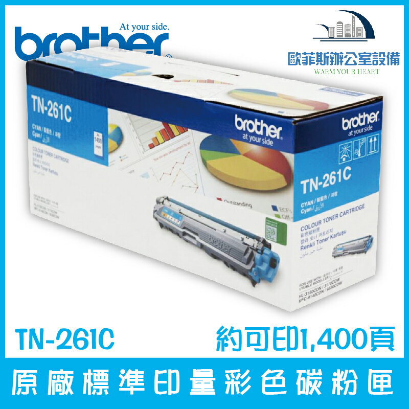 Brother TN-261C 原廠標準印量青色碳粉匣 約可印1,400頁