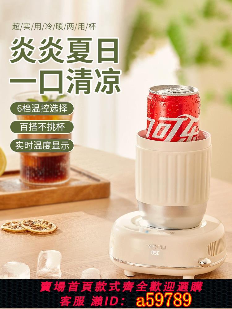 【臺灣公司 可打統編】快速製冷機杯墊制熱兩用加熱恆溫辦公室桌面學生宿舍飲料冰鎮神器