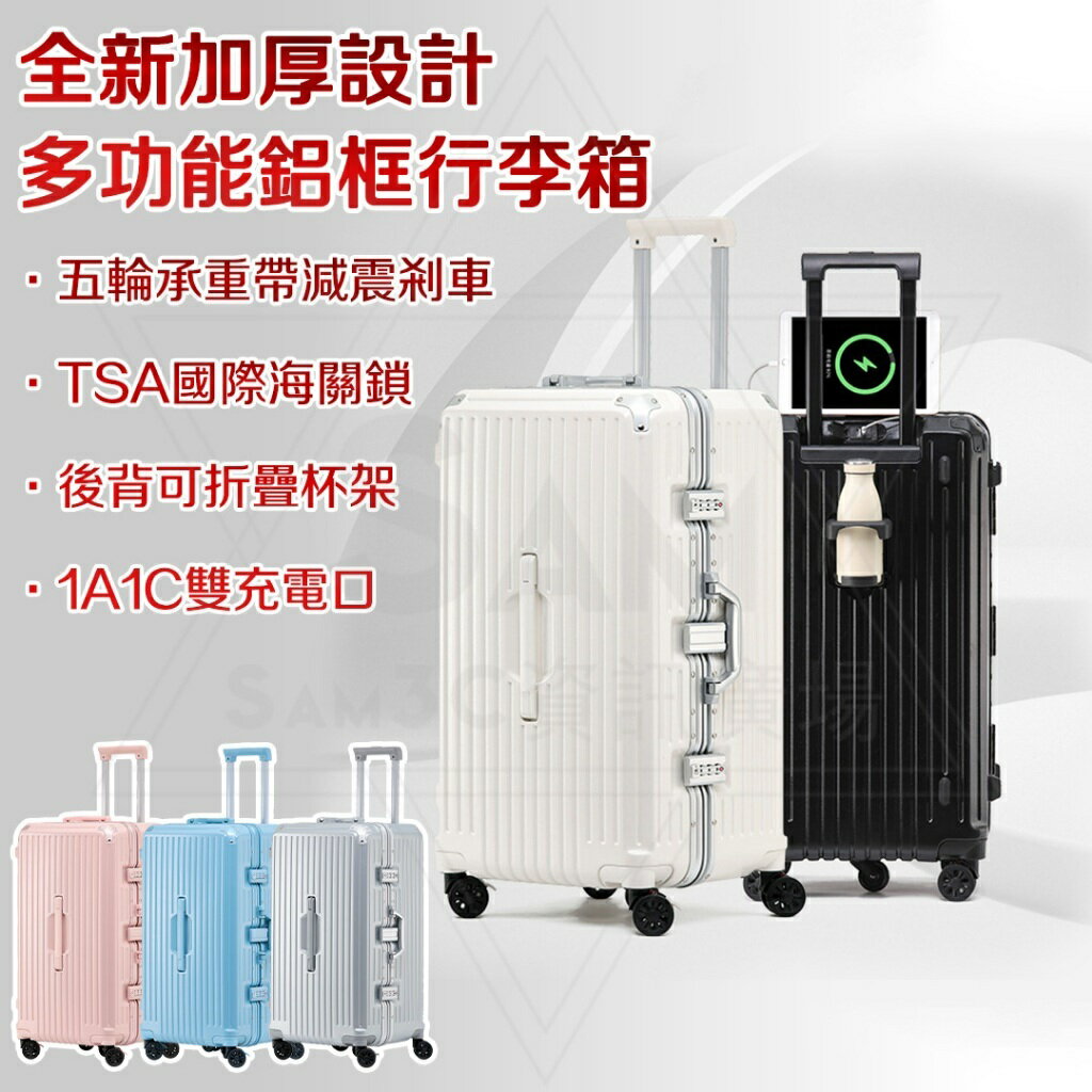 ‍⭐臺灣出貨+免運 多功能行李箱 胖胖箱 鋁框行李箱 鋁框防爆行李箱 超大行李箱 32吋行李箱 胖胖箱5輪 充電行李箱