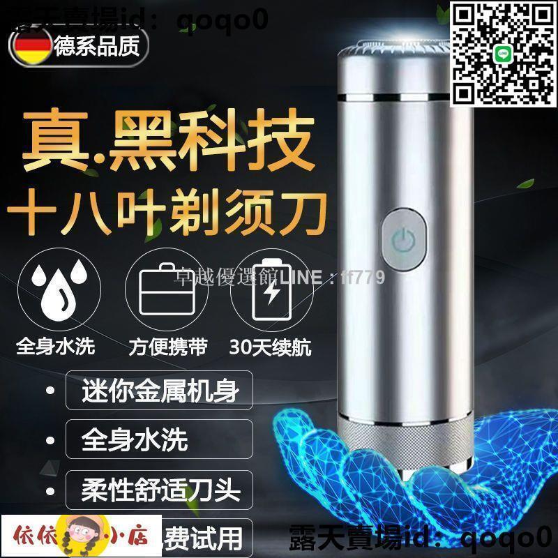 【卓越優選館】電動刮鬍刀 電動剃鬚刀 刮鬍刀 【品牌】德系小鋼炮正品浮動刀頭全身水洗車載4D剃須刀電動充電