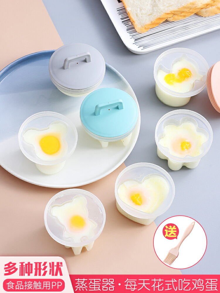 蒸蛋水煎蛋模型早餐兒童寶寶輔食神器家用雞蛋卡通煮蛋器果凍模具