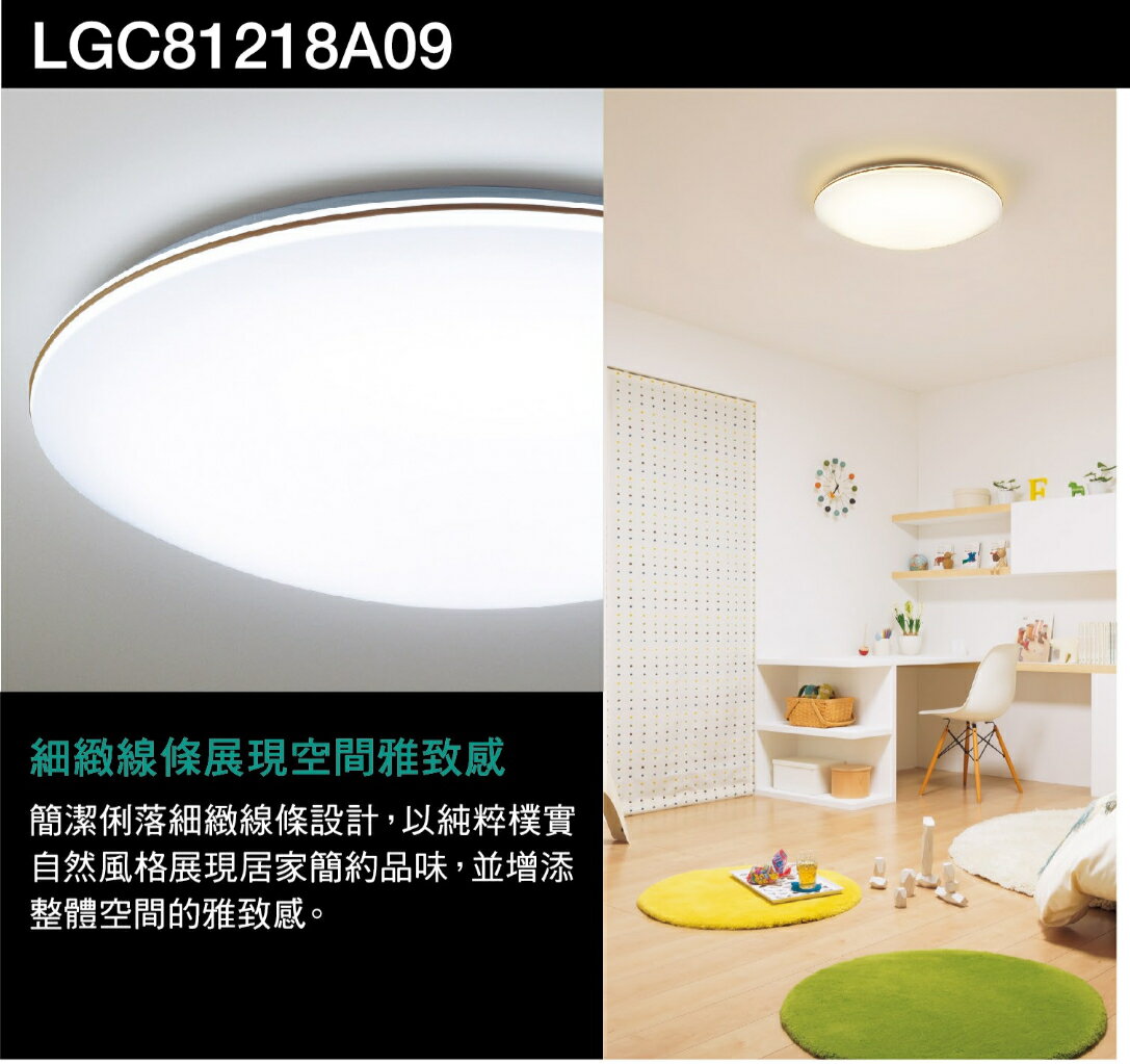 好時光～免運 國際牌 70.6W LED LGC81210A09 大光量（禪風）調光調色遙控 吸頂燈 適10坪