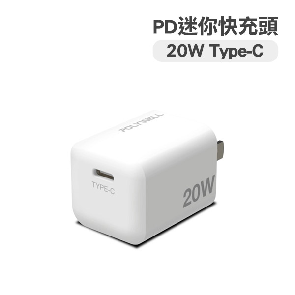 PD迷你快充頭 20W Type-C充電頭 豆腐頭 變壓器 (適用Cirius pet寵物熱敷墊)