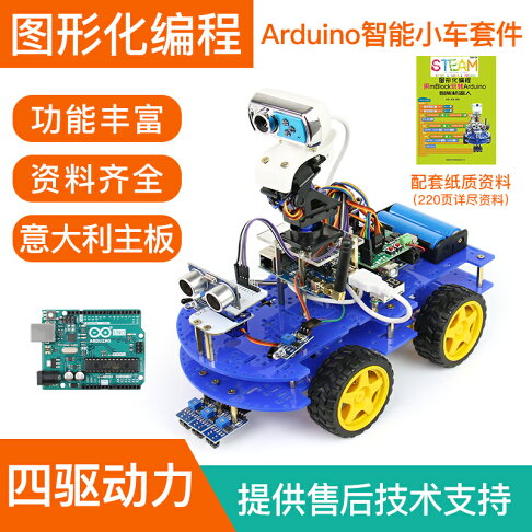 arduino智能小車 圖形化編程機器人 四驅智能機器人diy機器人套件 | 協貿國際日用品生活11館 | 樂天市場Rakuten