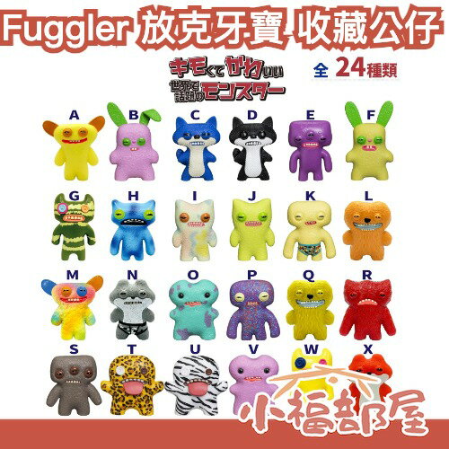 【迷你公仔】日本 Fuggler Ugly Monster  放克牙寶 收藏公仔 牙齒怪 怪獸牙寶 牙齒怪獸 盒玩 盲盒【小福部屋】