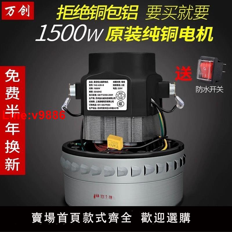 【臺灣公司 超低價】萬創配潔霸工業吸塵器配件電機馬達1000-1600W/HLX-GS-A3BF501B