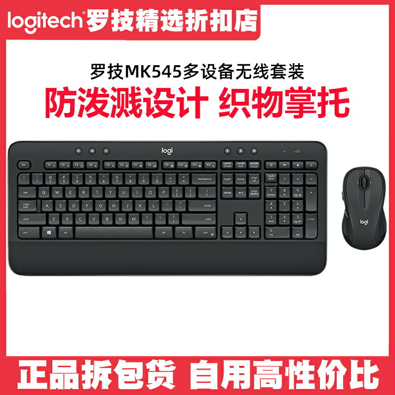 羅技MK545商用無線鍵盤鼠標套裝MK540家用辦公游戲電腦筆記本鍵鼠-不二生活百貨