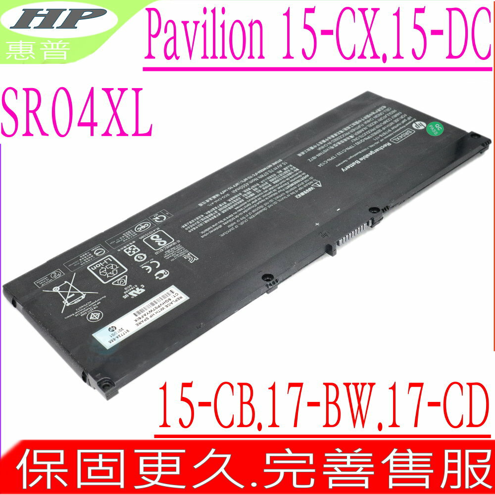 HP SR04XL 電池 適用惠普 SR04XL,15-CX,15-CX0020NM,15-CX0023NM,15-CX0076NB,HSTNN-IB7Z,TPN-C133