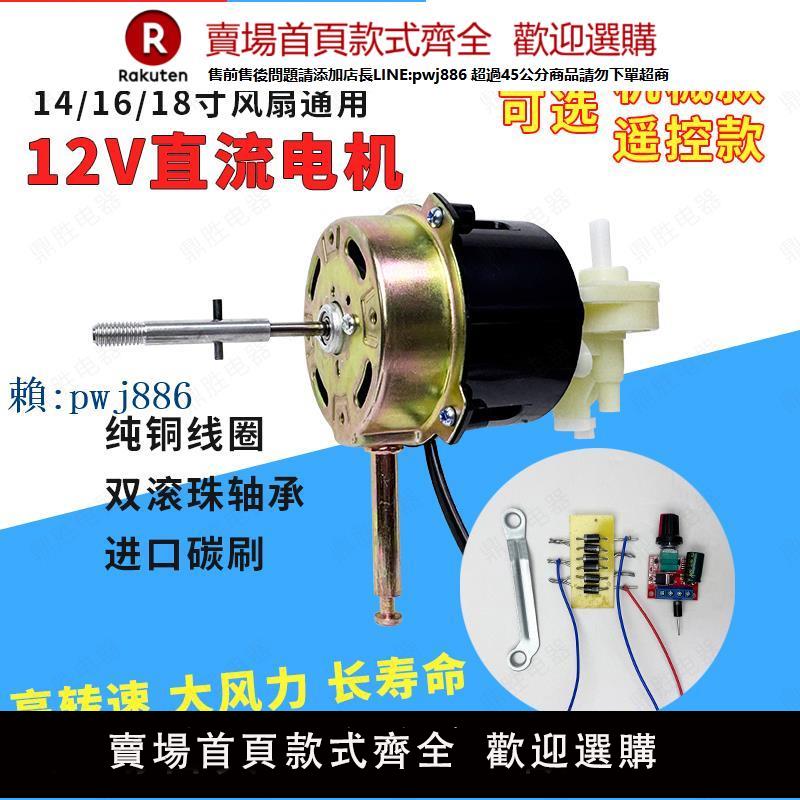 【可打統編 超低價】12伏電機 12v馬達 12伏直流電機 太陽能光伏風扇電機 風扇轉子