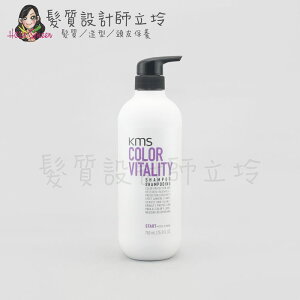 立坽『洗髮精』歌薇公司貨 KMS CV漾色洗髮精750ml IH04