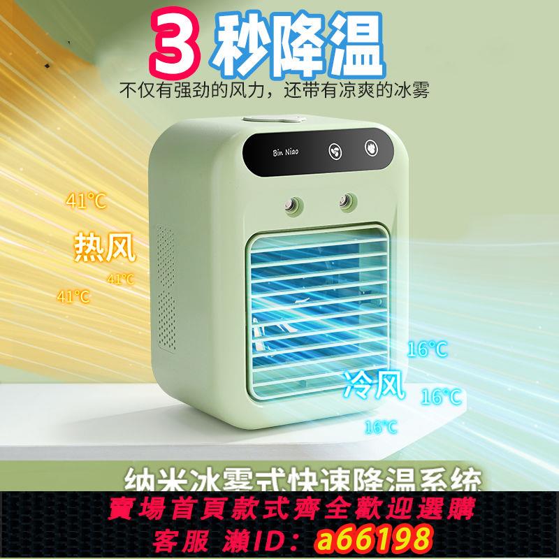 【臺灣公司 可開發票】製冷噴霧加濕風扇辦公宿舍桌面充插可用風扇加濕器冷風扇靜音大風