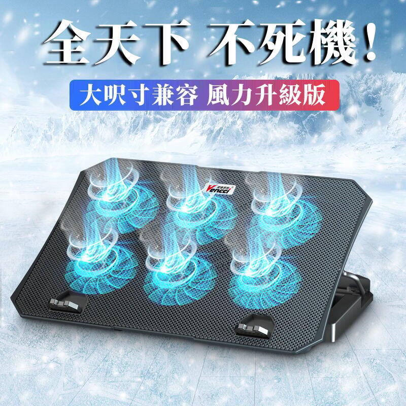 現貨 六風扇筆電散熱支架 適用筆電平板MacBook筆記型電腦 筆電散熱器 防滑支架 筆電降溫 散熱支架