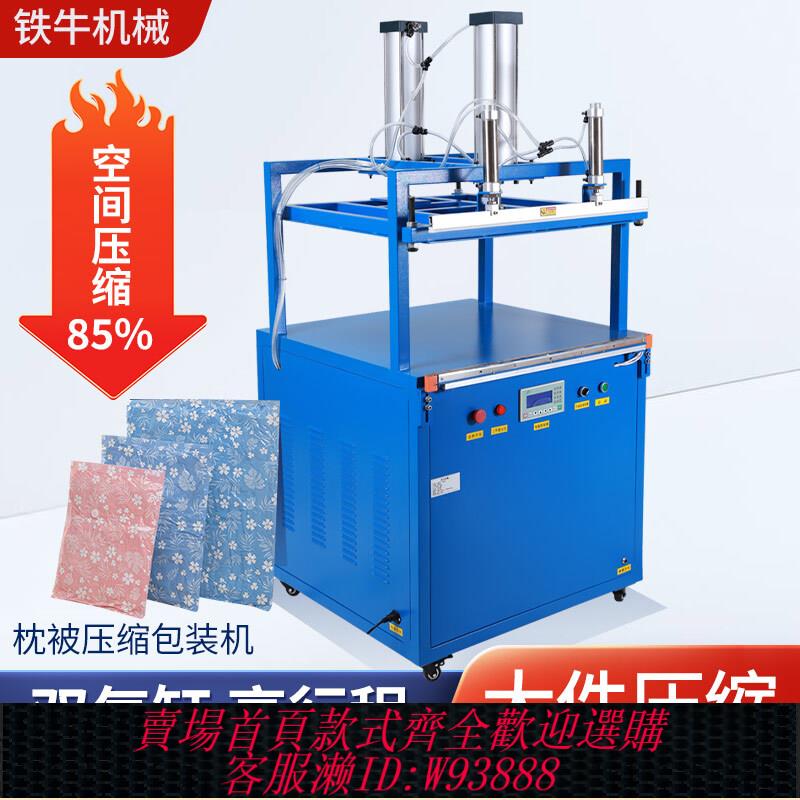 {公司貨 最低價}鐵牛 羽絨服棉被壓縮包裝機商用 乳膠枕頭抱枕自動壓縮打包機 防護服密封抽真空封口機
