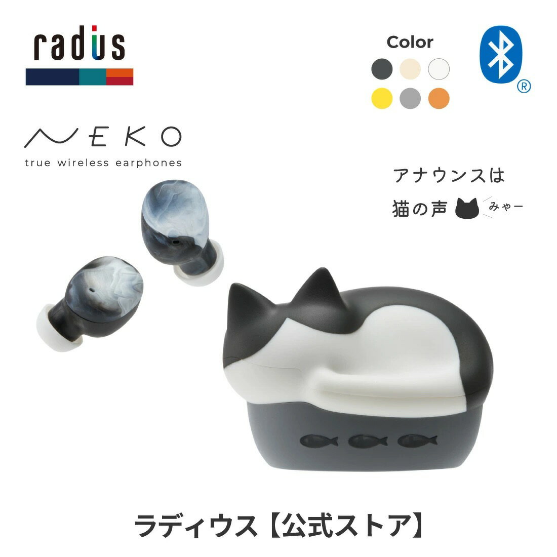 日本直送🇯🇵Radius NEKO 貓咪耳機 HP-C28BT 最新款 貓盒耳機 貓咪耳機 交換禮物 情人節 三花貓 八字臉貓 橘虎斑貓 【小福部屋】 6