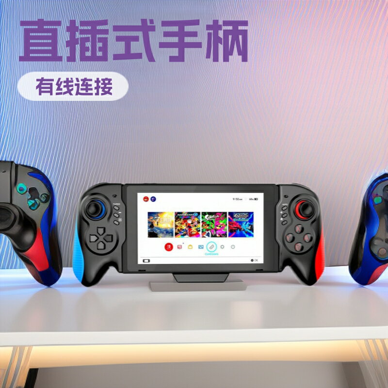 Switch遊戲手柄直插式手柄 帶6軸體感連發功能 switch有線手柄