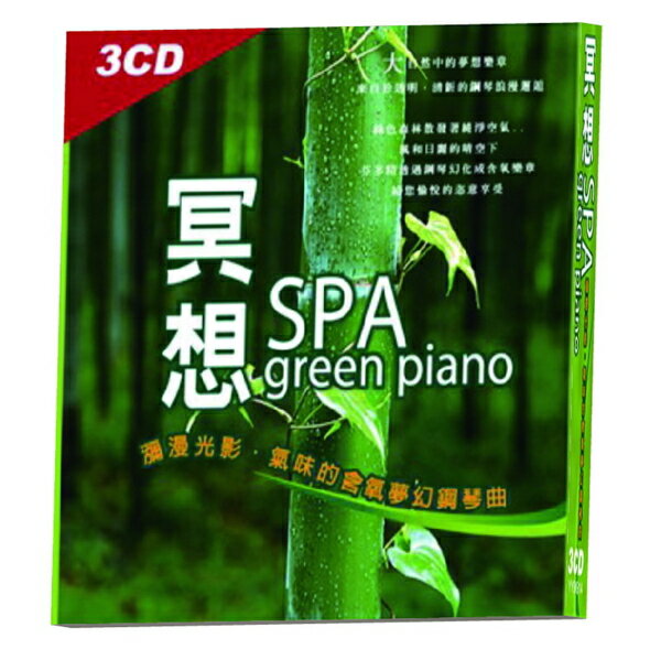 【停看聽音響唱片】【CD】冥想SPA green piano (3CD)