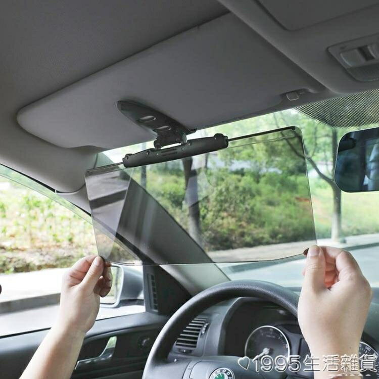 汽車前檔車內車子強光防炫目遮陽板防遠光遮光擋板護目鏡 全館免運