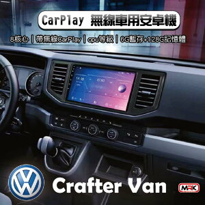 【MRK】CarPlay 無線車用安卓機 VW Crafter Van 8核心 CPU版本:Octa-UIS7862 6G暫存以及128G空間